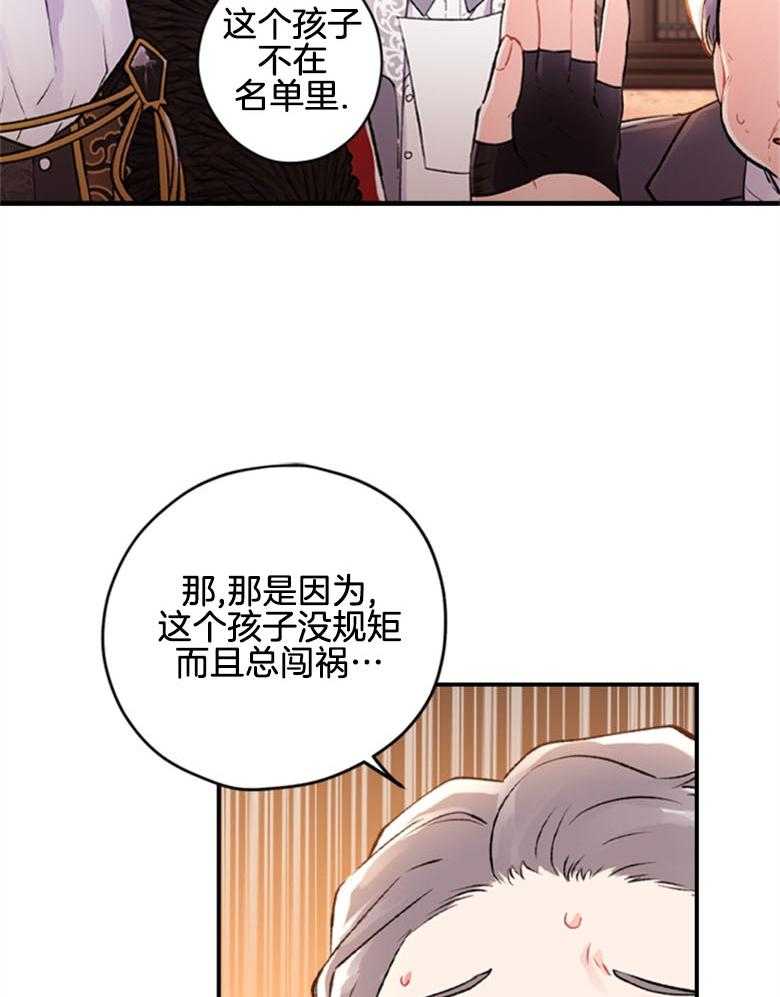 《被男主领养了》第3话 3_被藏起来的孩子 第4页