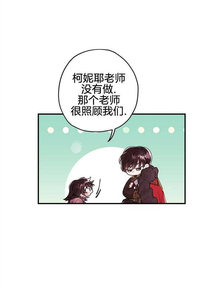 《被男主领养了》第5话 5_贪污虐待的孤儿院 第12页