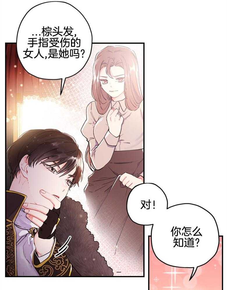 《被男主领养了》第5话 5_贪污虐待的孤儿院 第13页