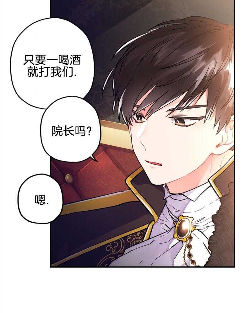 《被男主领养了》第5话 5_贪污虐待的孤儿院 第16页
