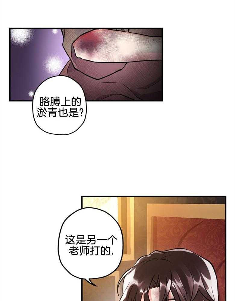 《被男主领养了》第5话 5_贪污虐待的孤儿院 第17页
