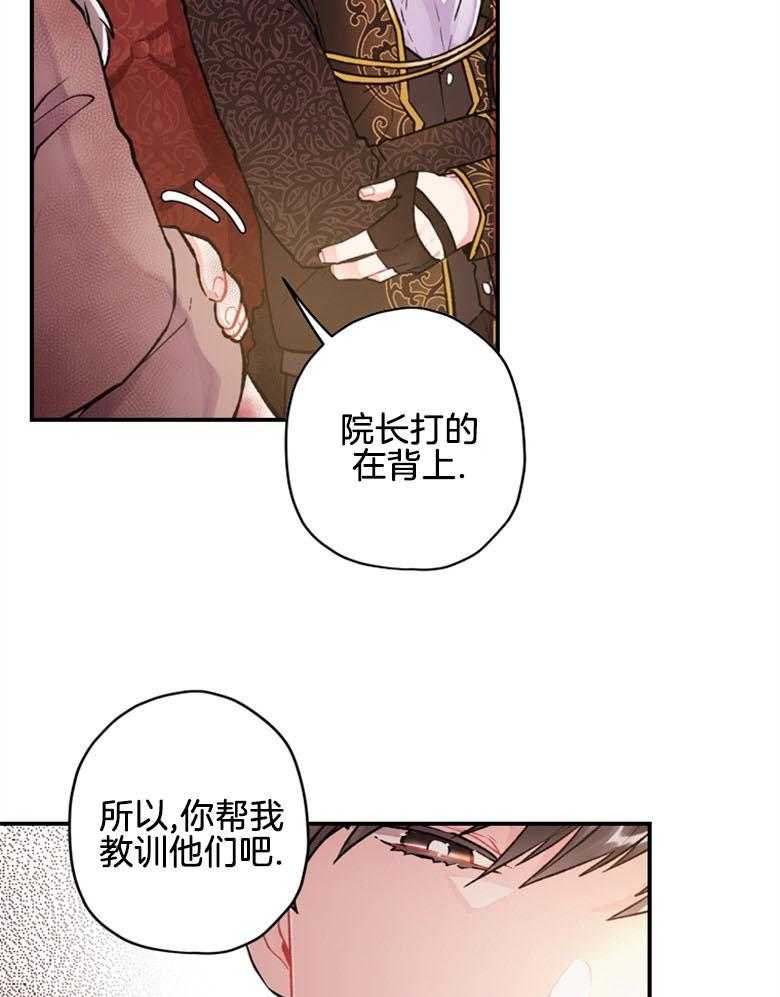 《被男主领养了》第5话 5_贪污虐待的孤儿院 第19页