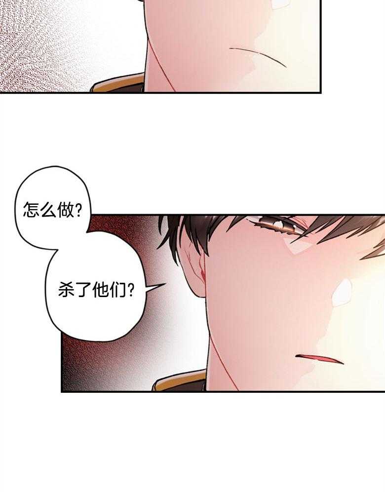 《被男主领养了》第5话 5_贪污虐待的孤儿院 第20页
