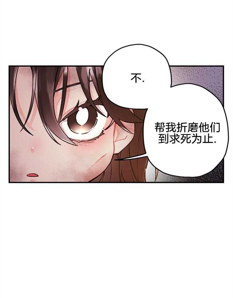《被男主领养了》第5话 5_贪污虐待的孤儿院 第21页