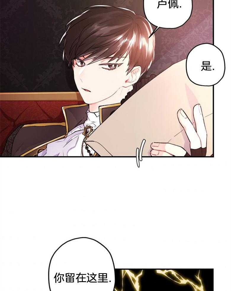 《被男主领养了》第5话 5_贪污虐待的孤儿院 第25页