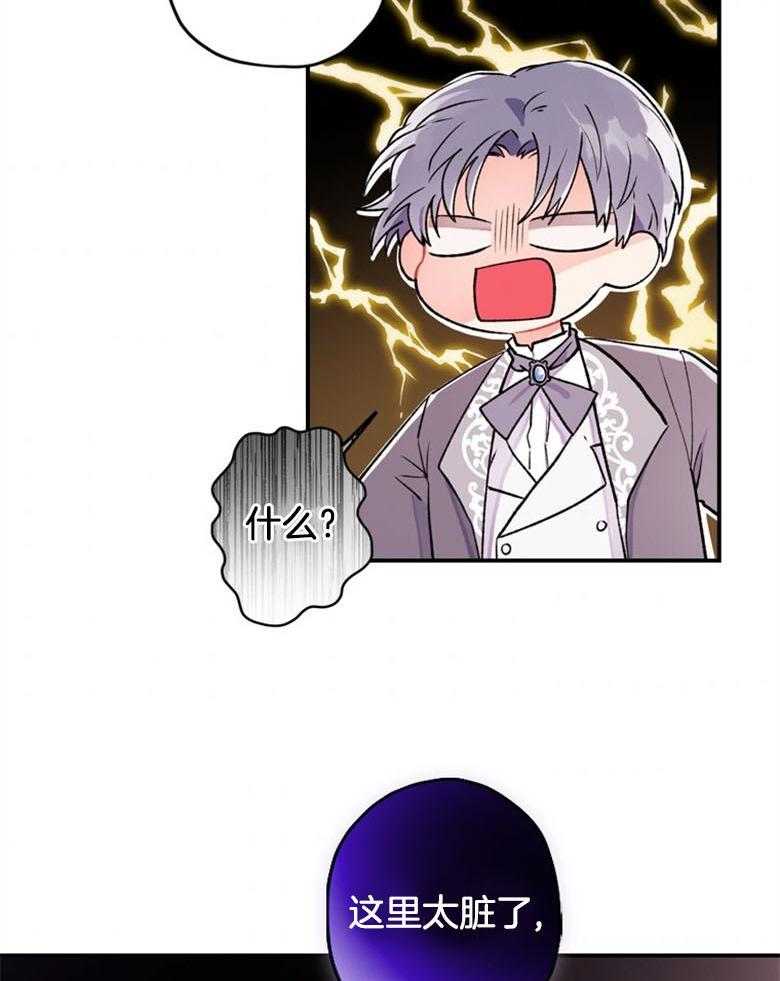 《被男主领养了》第5话 5_贪污虐待的孤儿院 第26页