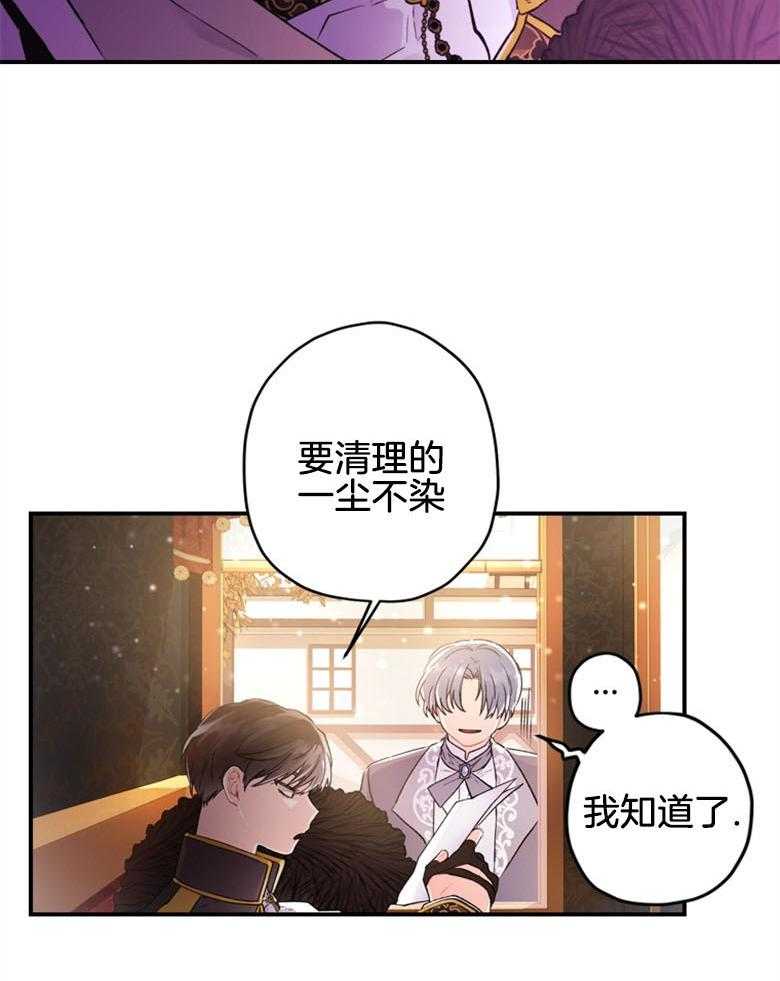 《被男主领养了》第5话 5_贪污虐待的孤儿院 第28页