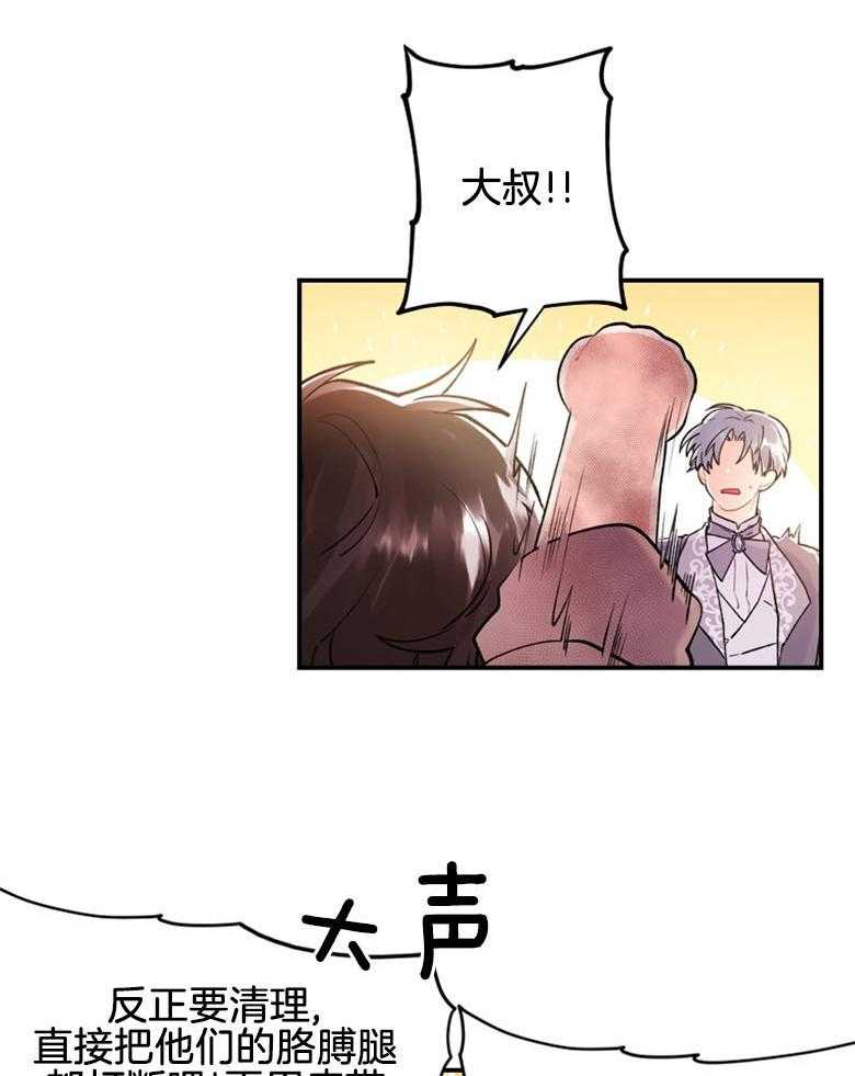 《被男主领养了》第5话 5_贪污虐待的孤儿院 第29页