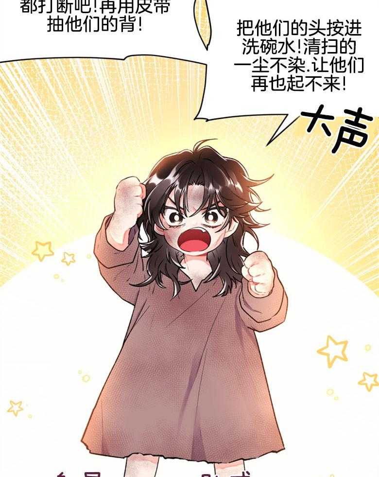 《被男主领养了》第5话 5_贪污虐待的孤儿院 第30页