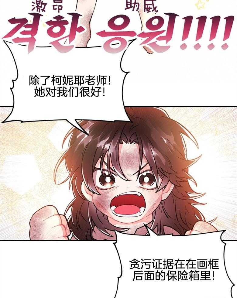 《被男主领养了》第5话 5_贪污虐待的孤儿院 第31页