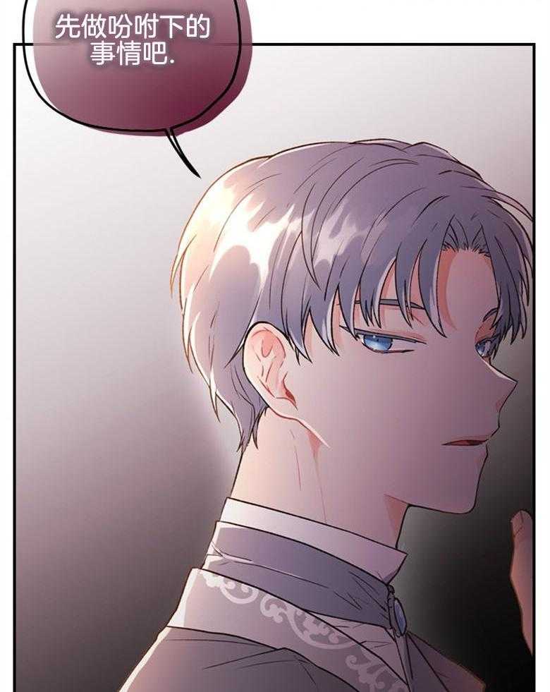 《被男主领养了》第5话 5_贪污虐待的孤儿院 第38页