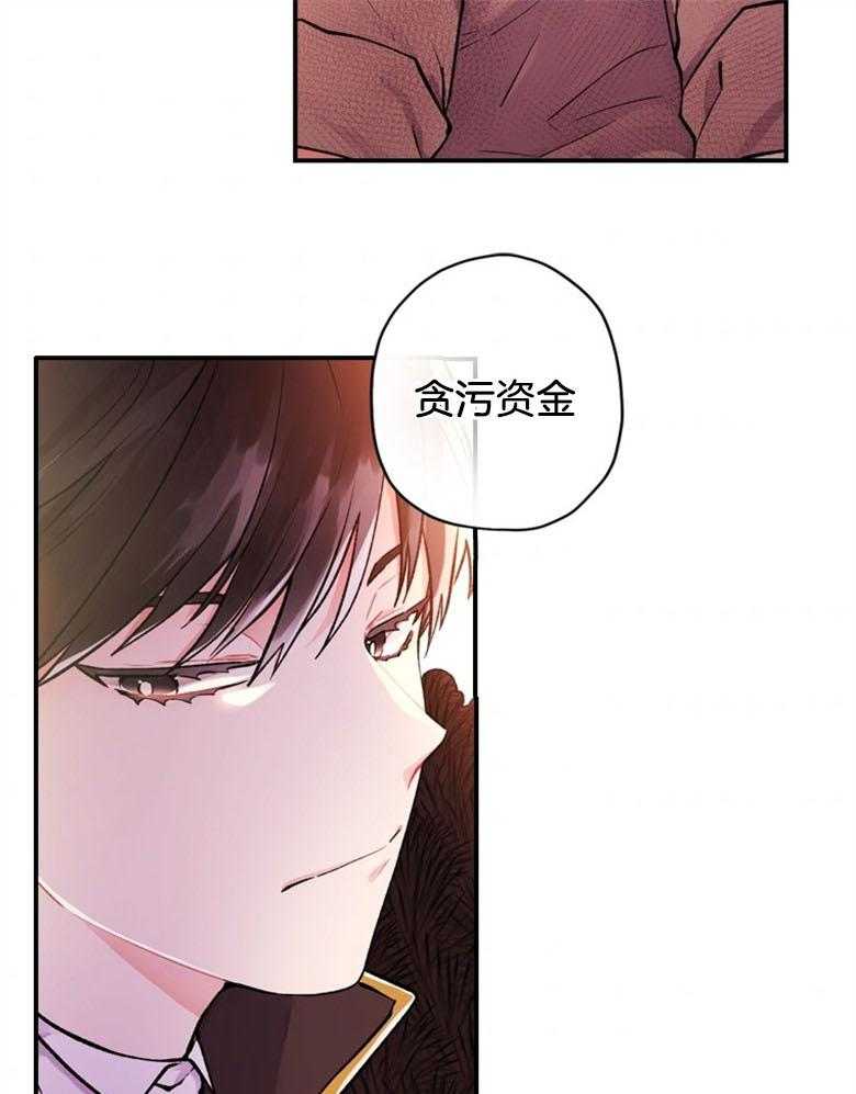 《被男主领养了》第5话 5_贪污虐待的孤儿院 第3页