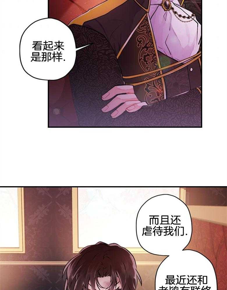 《被男主领养了》第5话 5_贪污虐待的孤儿院 第5页