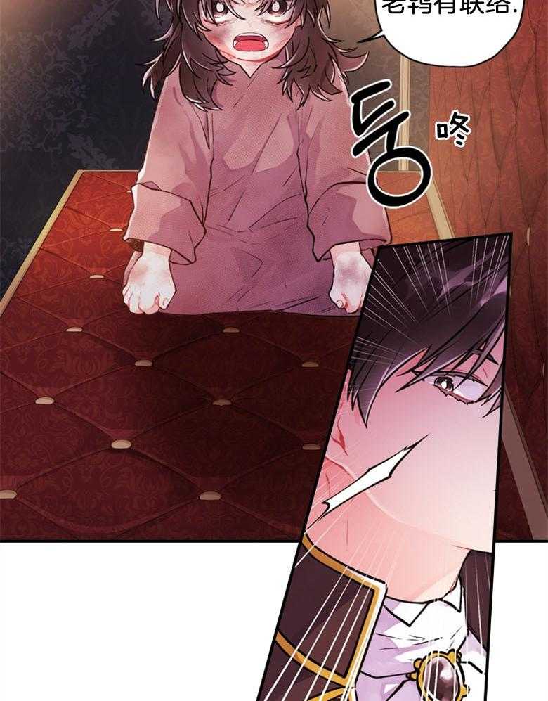 《被男主领养了》第5话 5_贪污虐待的孤儿院 第6页
