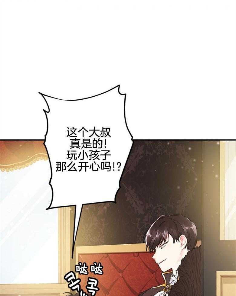 《被男主领养了》第4话 4_莱奥妮耶·博莱奥蒂 第10页