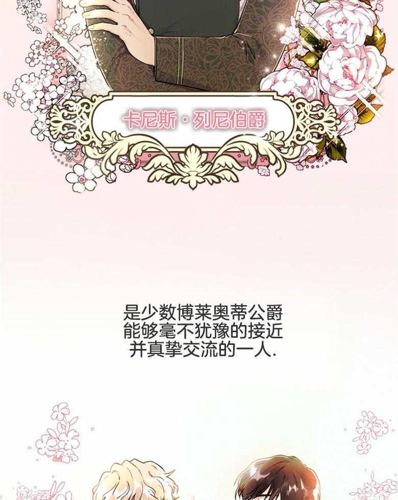 《被男主领养了》第4话 4_莱奥妮耶·博莱奥蒂 第18页