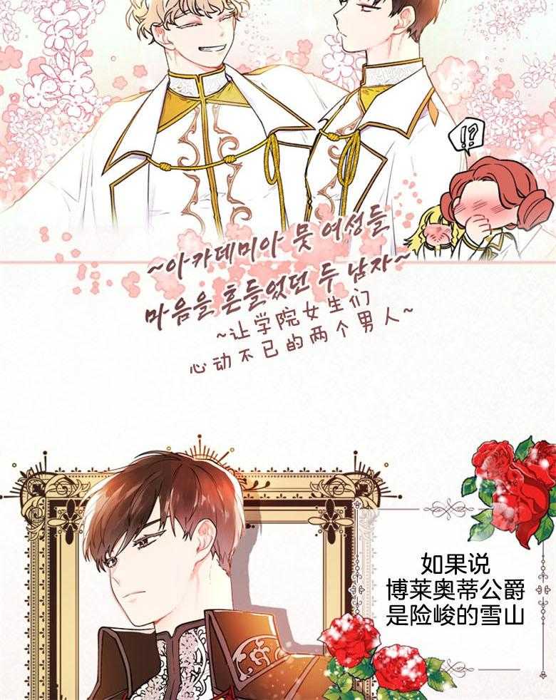 《被男主领养了》第4话 4_莱奥妮耶·博莱奥蒂 第19页