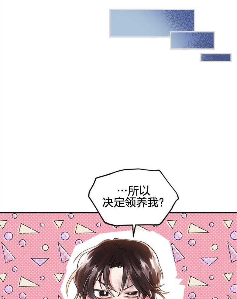 《被男主领养了》第4话 4_莱奥妮耶·博莱奥蒂 第27页