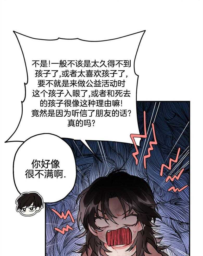 《被男主领养了》第4话 4_莱奥妮耶·博莱奥蒂 第29页