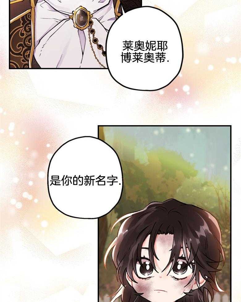 《被男主领养了》第4话 4_莱奥妮耶·博莱奥蒂 第2页