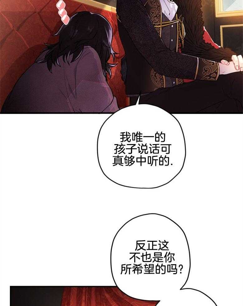 《被男主领养了》第4话 4_莱奥妮耶·博莱奥蒂 第31页