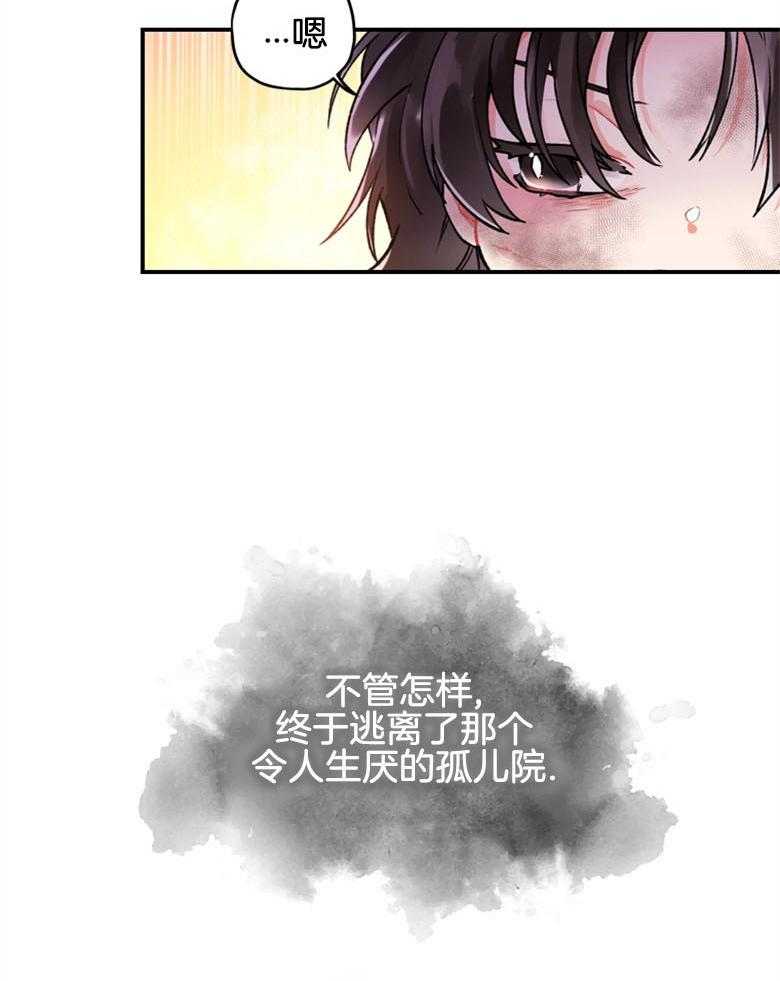 《被男主领养了》第4话 4_莱奥妮耶·博莱奥蒂 第33页