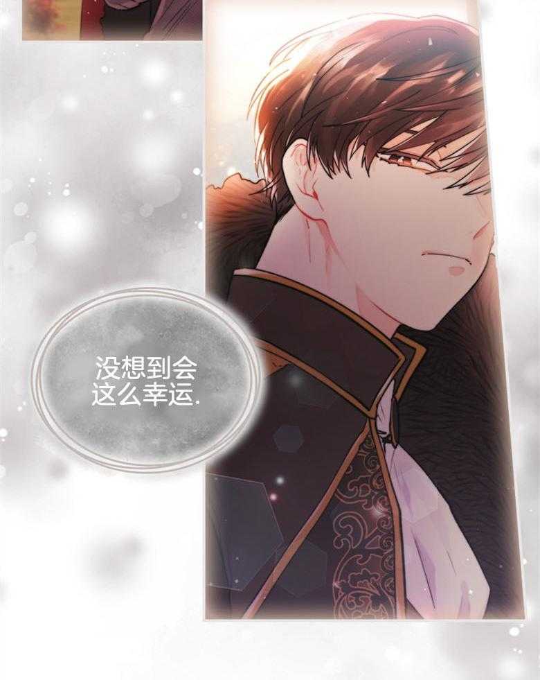 《被男主领养了》第4话 4_莱奥妮耶·博莱奥蒂 第35页