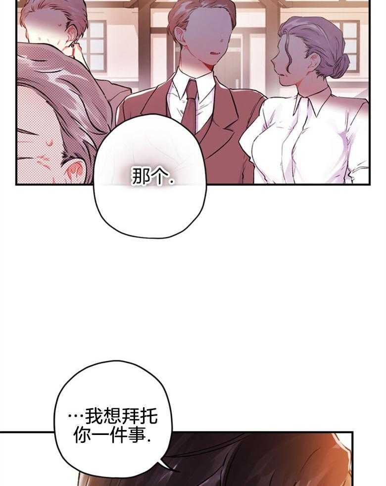 《被男主领养了》第4话 4_莱奥妮耶·博莱奥蒂 第38页