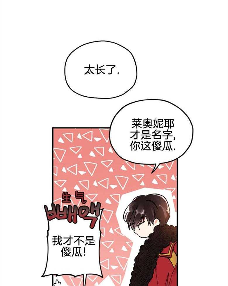 《被男主领养了》第4话 4_莱奥妮耶·博莱奥蒂 第4页