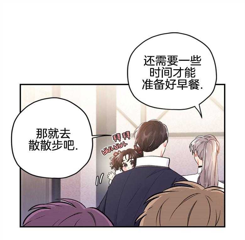 《被男主领养了》第8话 8_不一样的主君 第20页