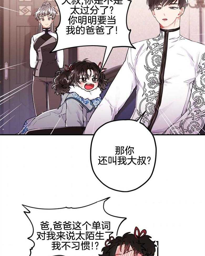 《被男主领养了》第8话 8_不一样的主君 第7页