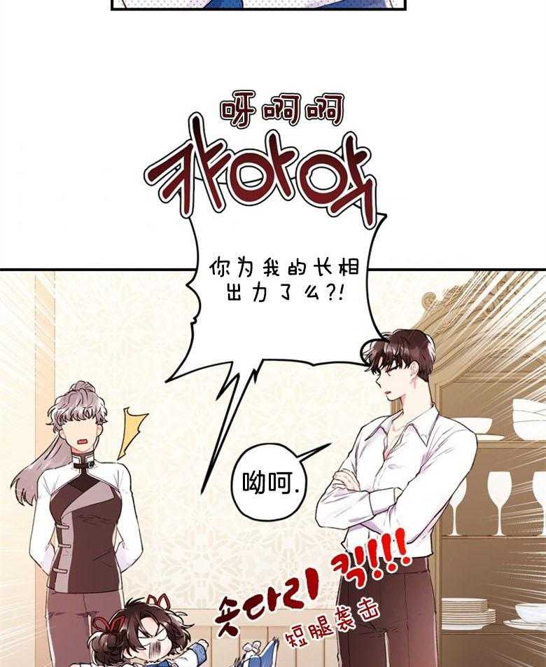 《被男主领养了》第7话 7_我要亲自招待 第17页