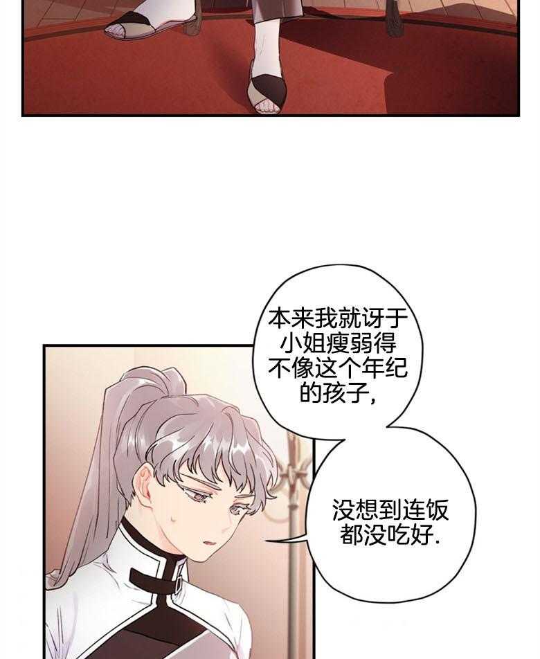 《被男主领养了》第7话 7_我要亲自招待 第28页