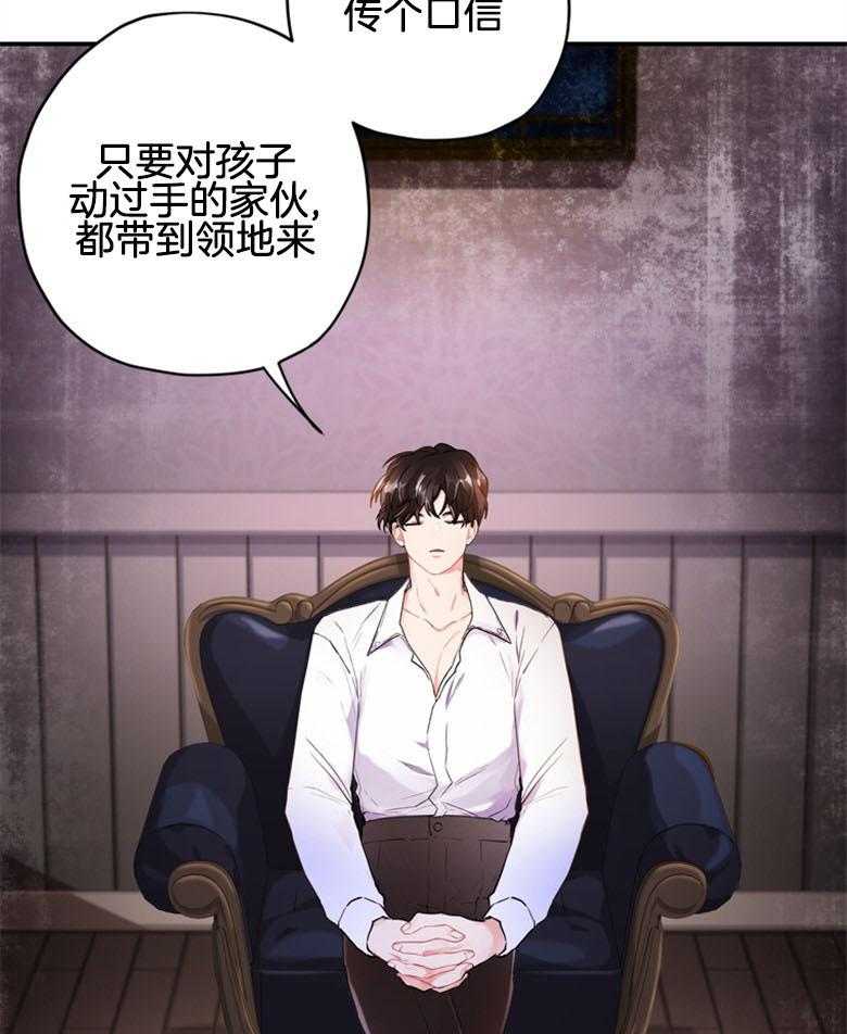 《被男主领养了》第7话 7_我要亲自招待 第32页