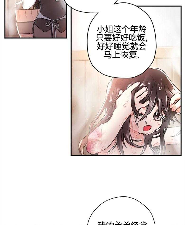 《被男主领养了》第7话 7_我要亲自招待 第9页