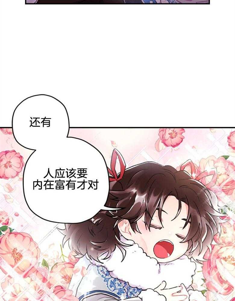 《被男主领养了》第9话 9_不简单 第15页