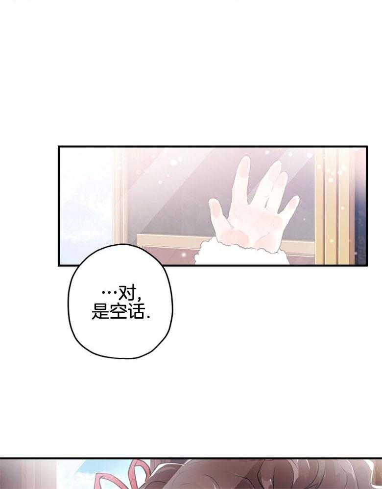 《被男主领养了》第9话 9_不简单 第17页