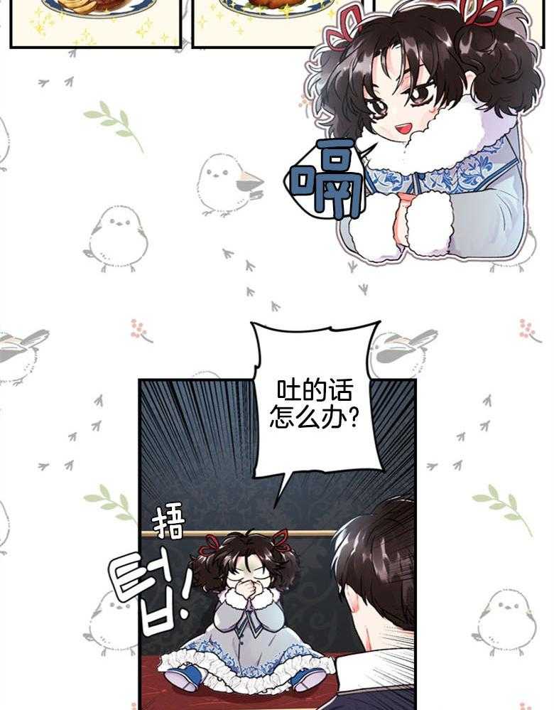 《被男主领养了》第9话 9_不简单 第3页