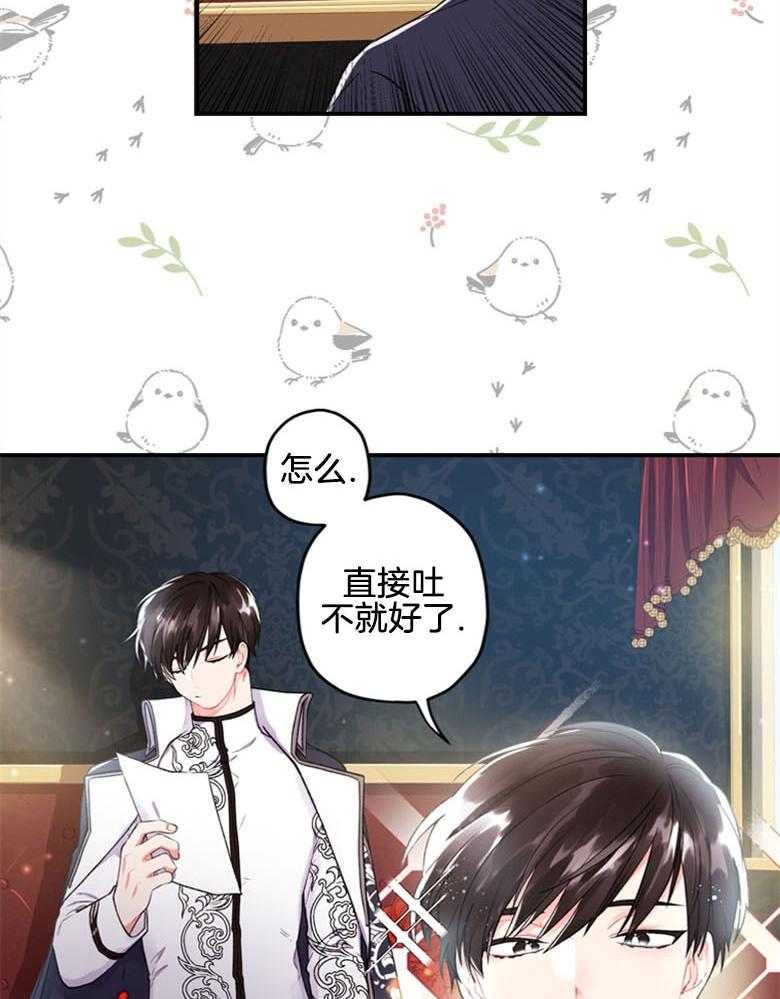 《被男主领养了》第9话 9_不简单 第4页