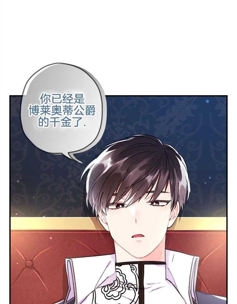 《被男主领养了》第9话 9_不简单 第8页