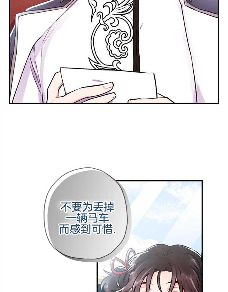 《被男主领养了》第9话 9_不简单 第9页