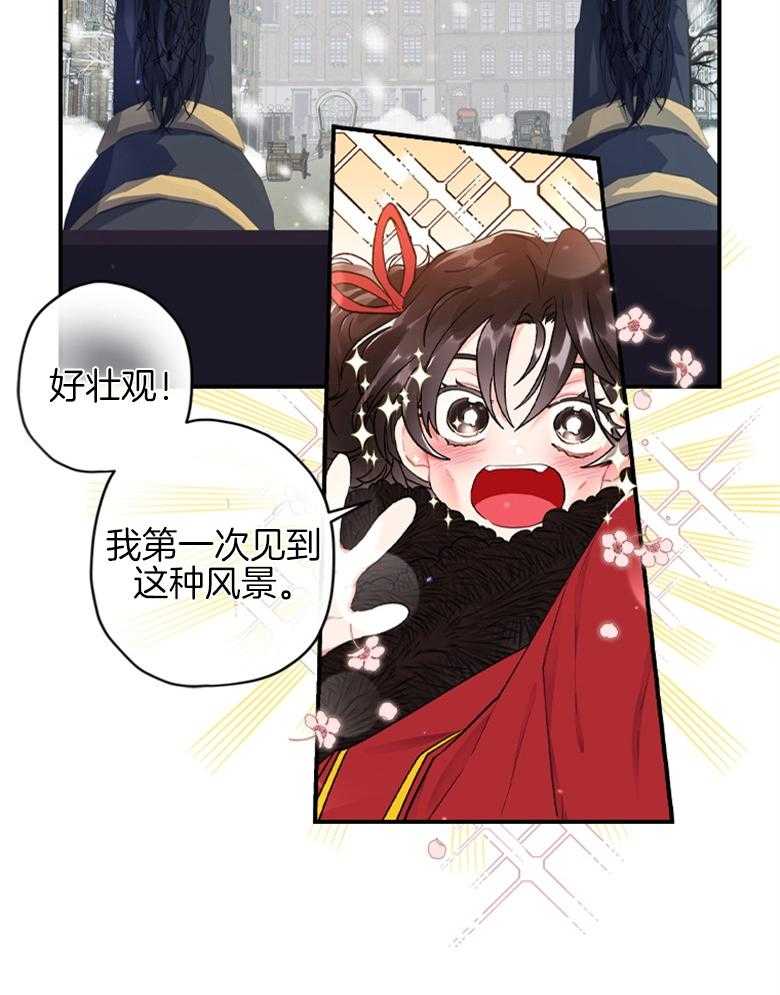 《被男主领养了》第11话 雪 第18页