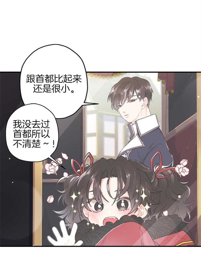 《被男主领养了》第11话 雪 第19页