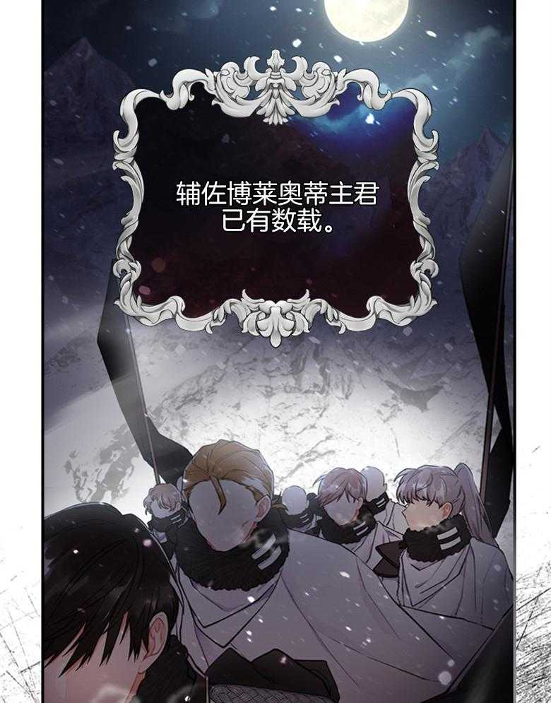 《被男主领养了》第11话 雪 第2页
