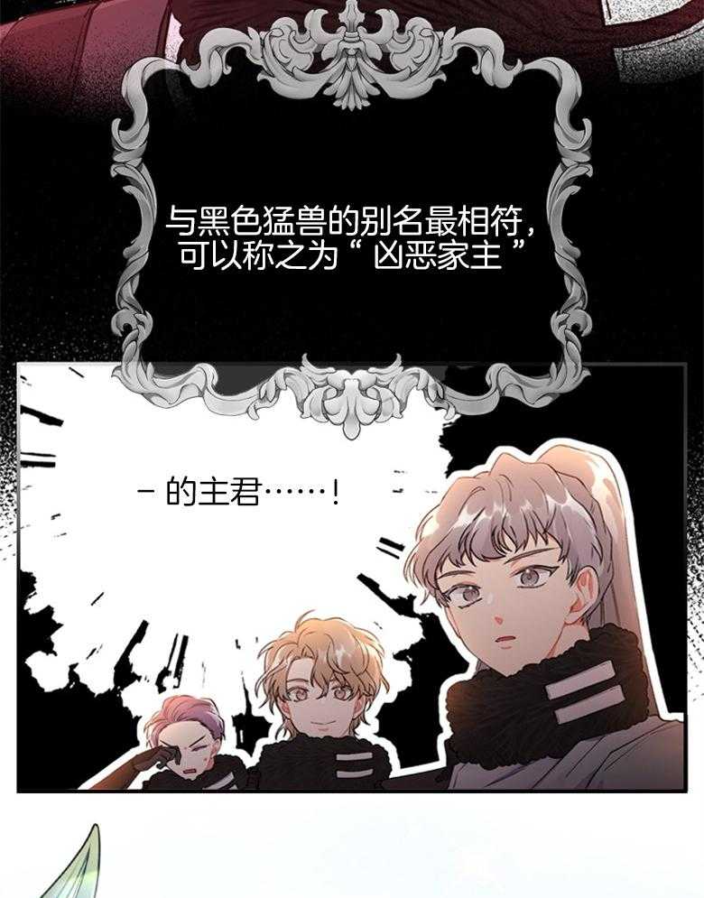 《被男主领养了》第11话 雪 第4页