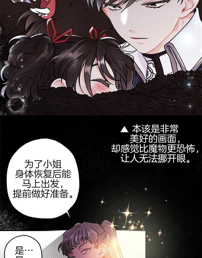 《被男主领养了》第11话 雪 第8页