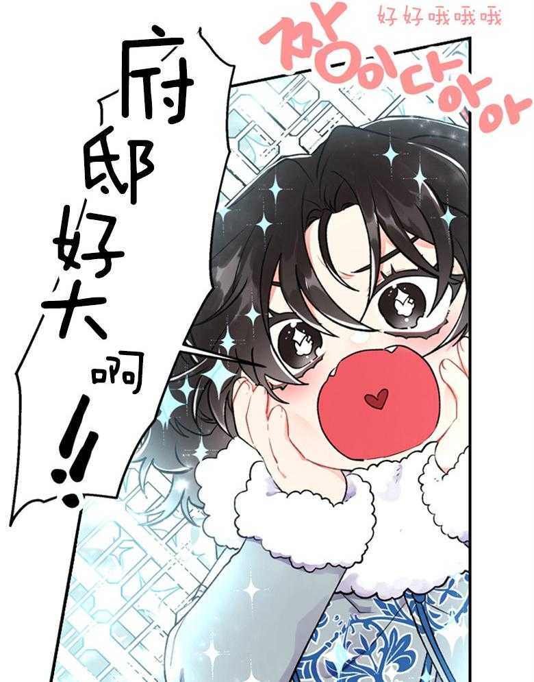 《被男主领养了》第12话 抵达府邸 第10页