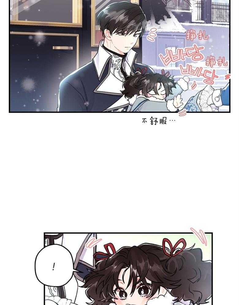 《被男主领养了》第12话 抵达府邸 第15页