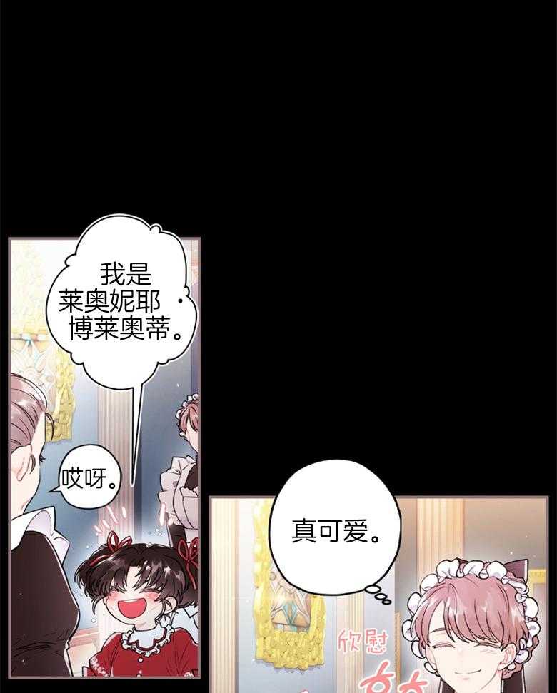 《被男主领养了》第14话 小姐很可爱 第11页