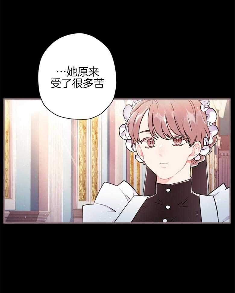 《被男主领养了》第14话 小姐很可爱 第16页